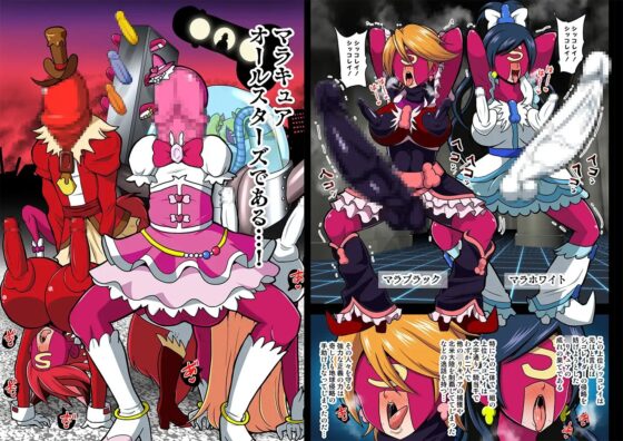 宇宙侵略者☆マラキュア フルカラー版 [アクオチスキー教室] | DLsite 同人 - R18