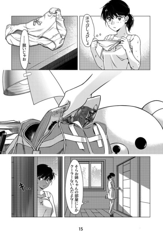 双葉のお話 まとめ1 [大人のおもちや] | DLsite 同人 - R18