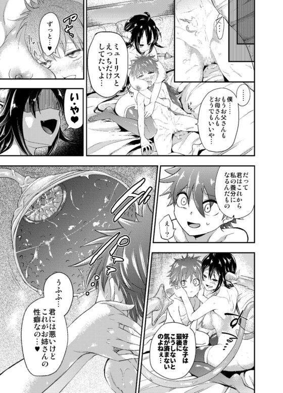 誘拐犯サキュバス [飴色ビスケット] | DLsite 同人 - R18