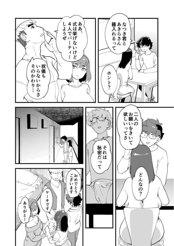 共有彼女2nd 孕ませ夫婦交換 [ハイパーピンチ] | DLsite 同人 - R18