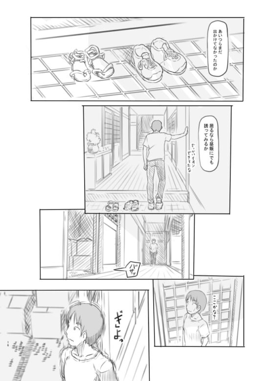 久しぶりに実家に帰ったら甥と姪が性交する仲になっていた [黒魔法研究所] | DLsite 同人 - R18