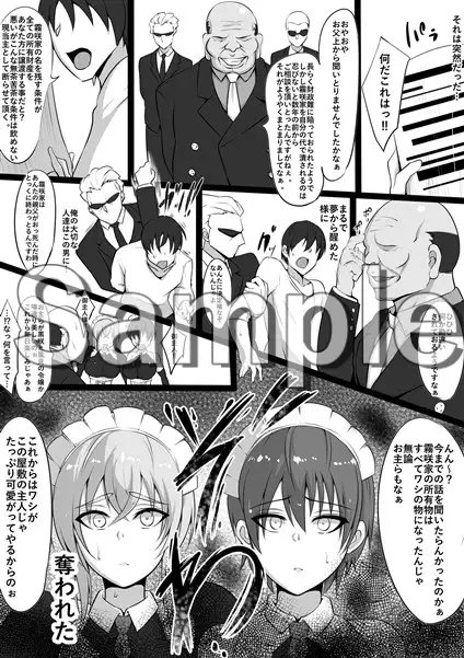 メイドラレ [猫八営業部] | DLsite 同人 - R18