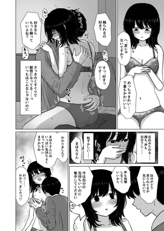 桃香まほろのオフパコレポマンガ [メディアカ研究室] | DLsite 同人 - R18
