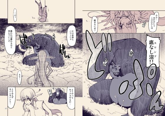 ドスケベエルフの異種姦日記8 [めたもる] | DLsite 同人 - R18