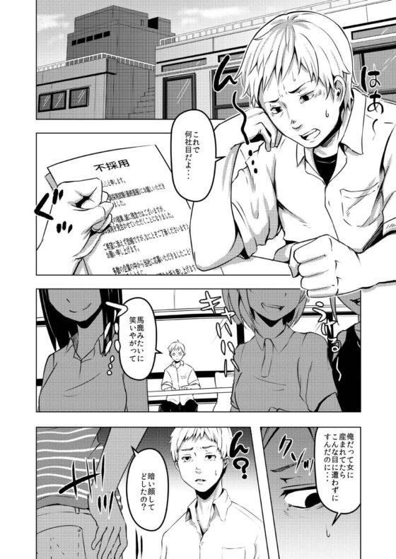 女って楽でいいよな(存在改変TSF) [TSFのF] | DLsite 同人 - R18