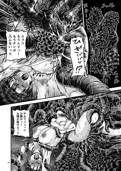異形生物図姦Vol.1 [1bit] | DLsite 同人 - R18