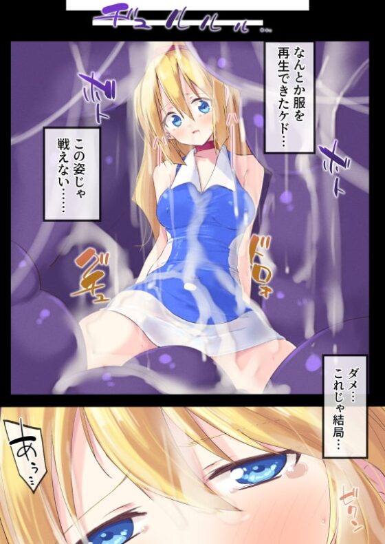 ハニーブレイク-無様に敗北する乙女- [べろす屋] | DLsite 同人 - R18