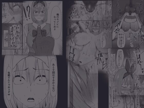 四葉が堕ちる話 [わりゅう帝] | DLsite 同人 - R18