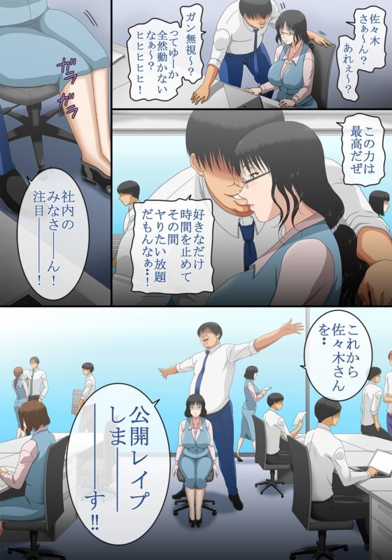 時間停止!39歳まで貞操を守っていた地味なOLを会社で犯して妊娠させましたw [コミック おなっち] | DLsite 同人 - R18