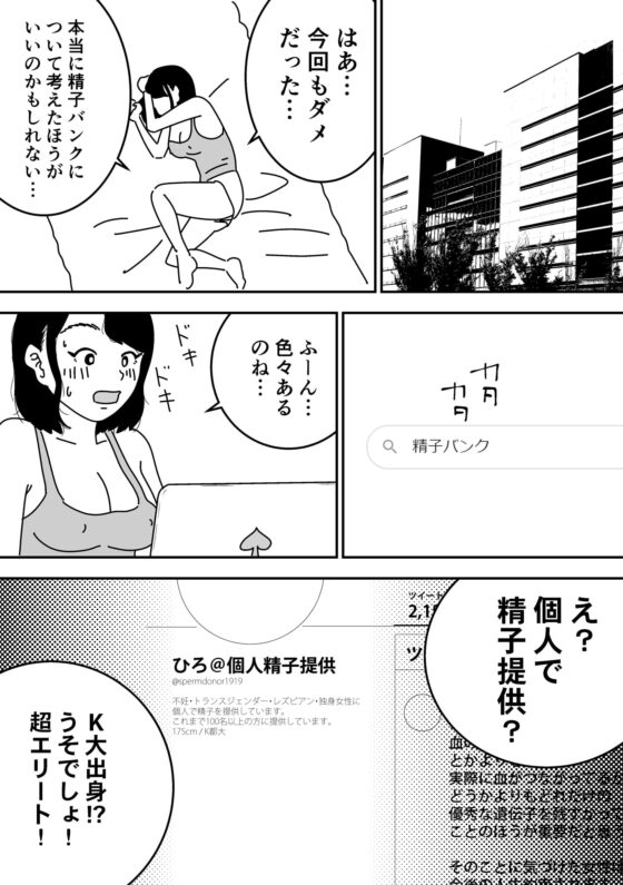 妊活日誌 夫に内緒で精子バンク使ってみた [よい子ブックス] | DLsite 同人 - R18