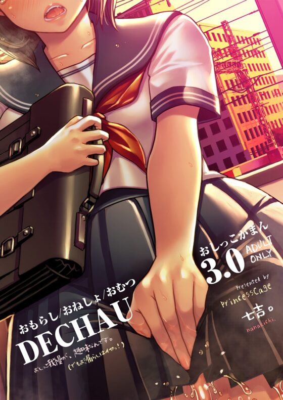 おしっこ我慢が、趣味なんです。(でもおもらしはイヤッ! [Princess Cage] | DLsite 同人 - R18