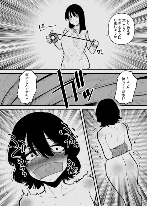 監禁されてメスになる [蜂蜂蜂] | DLsite 同人 - R18