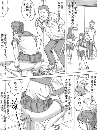 女子トイレ掃除 [三杯酢] | DLsite 同人 - R18