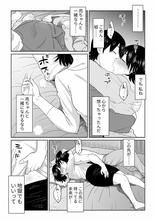 六畳一間の花嫁 [しおじ] | DLsite 同人 - R18