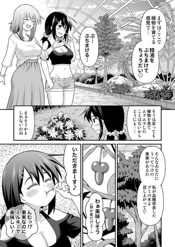 ふたなりマキちゃん植物園編 [ヒツマブシ] | DLsite 同人 - R18