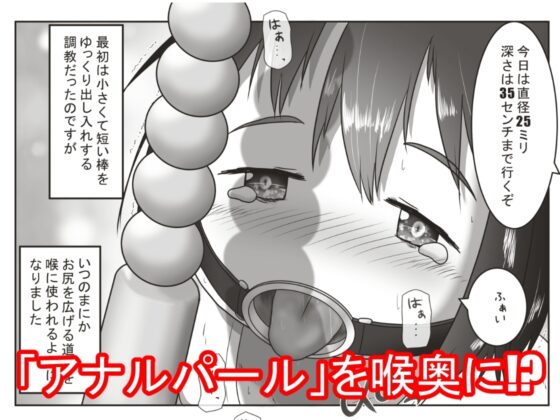 幸薄そうな子を喉奥射精専用の口便器に調教するお話 [えちえち大福] | DLsite 同人 - R18