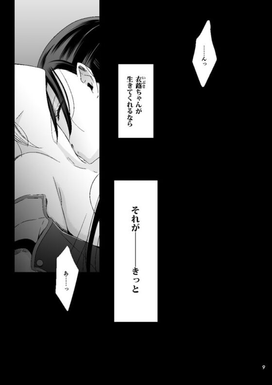 吸血鬼の花嫁ーヴァンプドールのはなよめー #01 改訂版 [Waterfall] | DLsite 同人 - R18