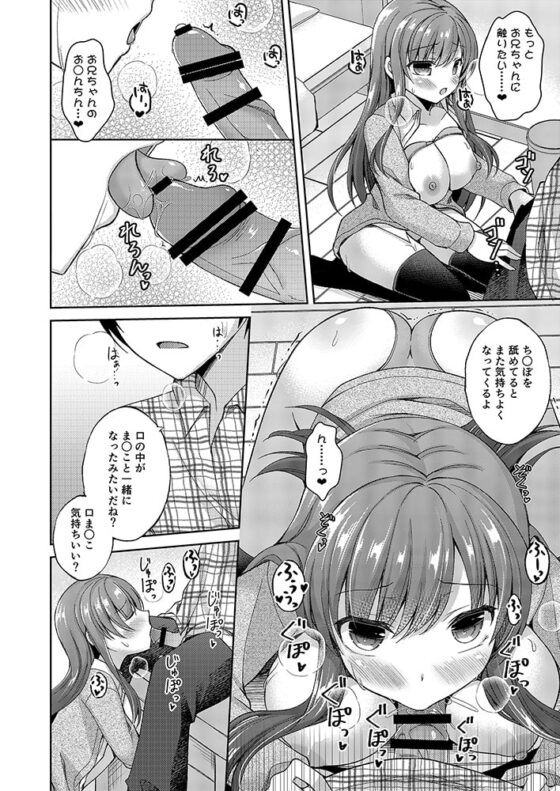 ヒュプノシスター ～生意気妹に催眠調教～ [飴屋。] | DLsite 同人 - R18