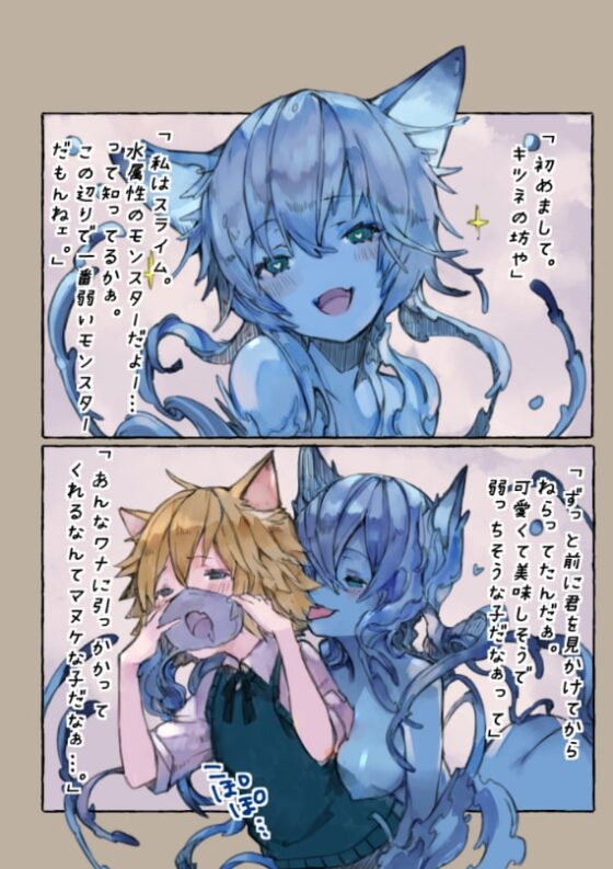 スライムクィーン [けもみん之助] | DLsite 同人 - R18