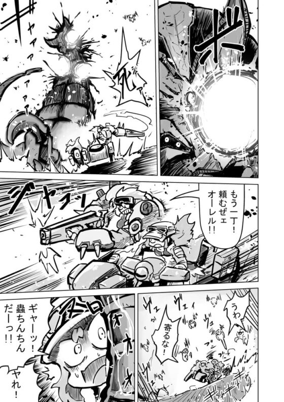 オーレルVS巨龍蟲 [ガランベール] | DLsite 同人 - R18