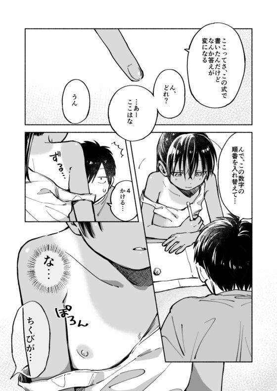 田舎に帰るとやけになついた褐色ポニテショタがいる [ハラペコモード] | DLsite 同人 - R18