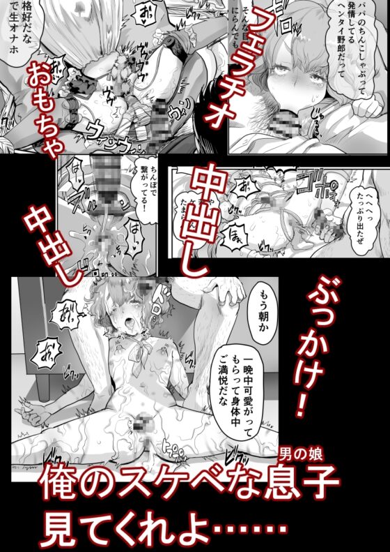 パパのオナホになれ!スケベ親父の餌食になった男の娘 [グロッキー帳] | DLsite 同人 - R18