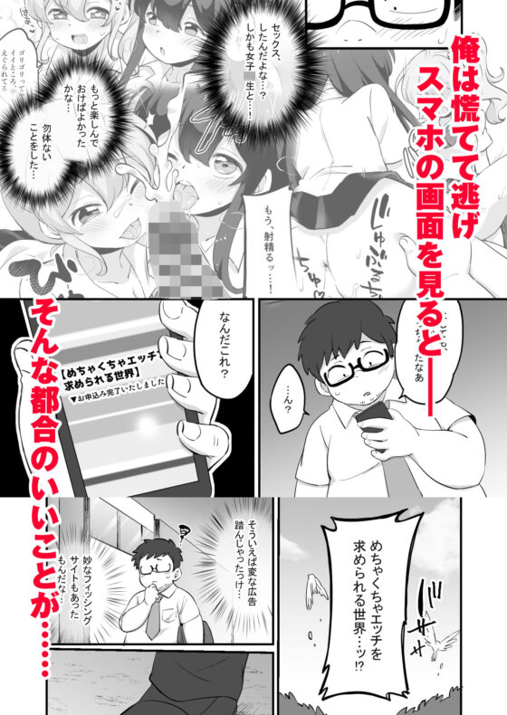 現実改変＋ハーレム世界 デブで不細工な俺がめちゃくちゃエッチを求められる！？(どうしょく) - FANZA同人