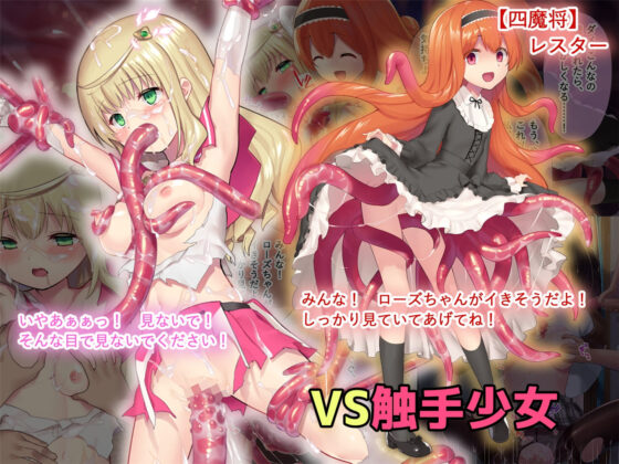 魔法少女ノーブル・ローズ/エクストラバッドエンド(No Future) - FANZA同人