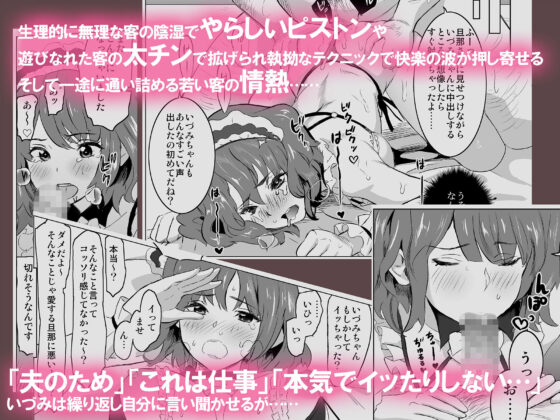 娼婦になった妻が絶頂ベロキス生中出しされた日 〜入店編〜(IRON Y) - FANZA同人