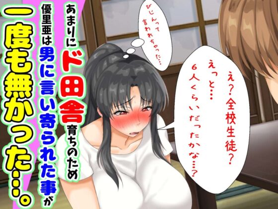 女扱いされたことがない最恐の女格闘家を女扱いしてみた件(沖縄ちんこすう) - FANZA同人