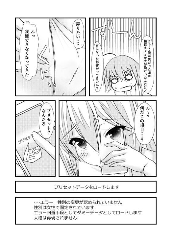 女体化チートが想像以上に万能すぎた その1(なかよShiこよShi) - FANZA同人