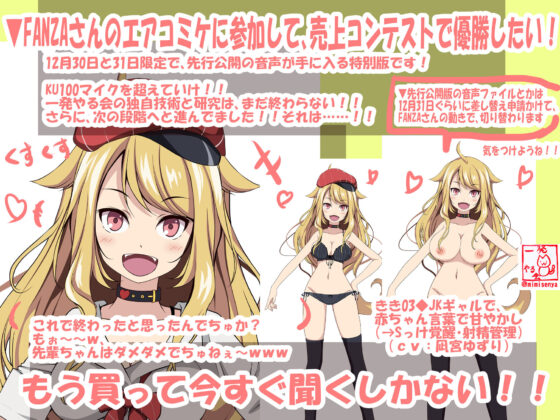 （今だけFANZA限定）お屋敷メイドハーレム◆アプデ2.2完了◆（早期購入特典付き:JKギャルハーレム）（KU100とか色々なバイノーラルマイク実験◆（エアコミケ特別仕様）(一発やる会) - FANZA同人
