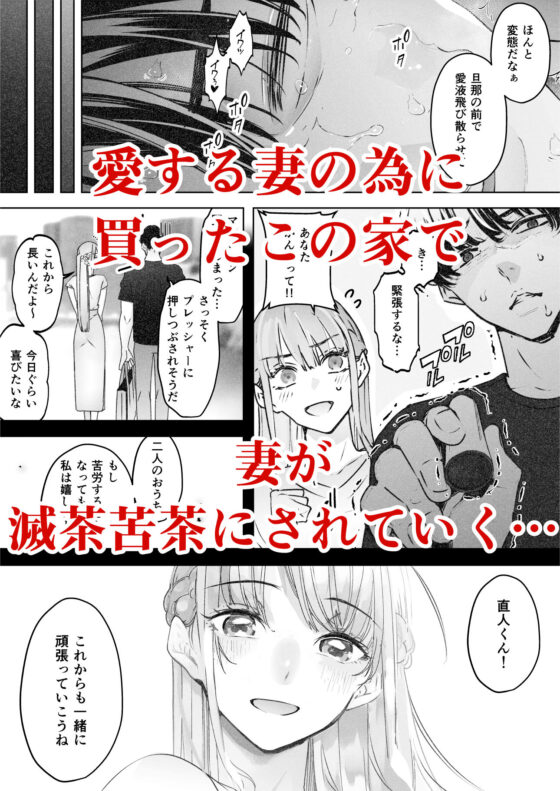 僕は妻が寝取られ何度もイかされる姿を見続けた。2(September) - FANZA同人