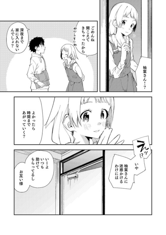 隣人は有名配信者(シンセカイセット) - FANZA同人