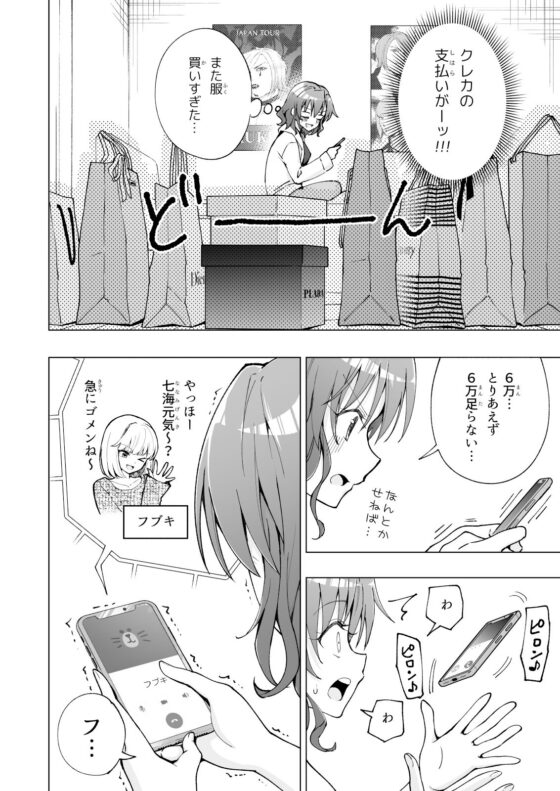 パパ活はじめました7〜ハーレム撮影編（1）〜(かみか堂) - FANZA同人