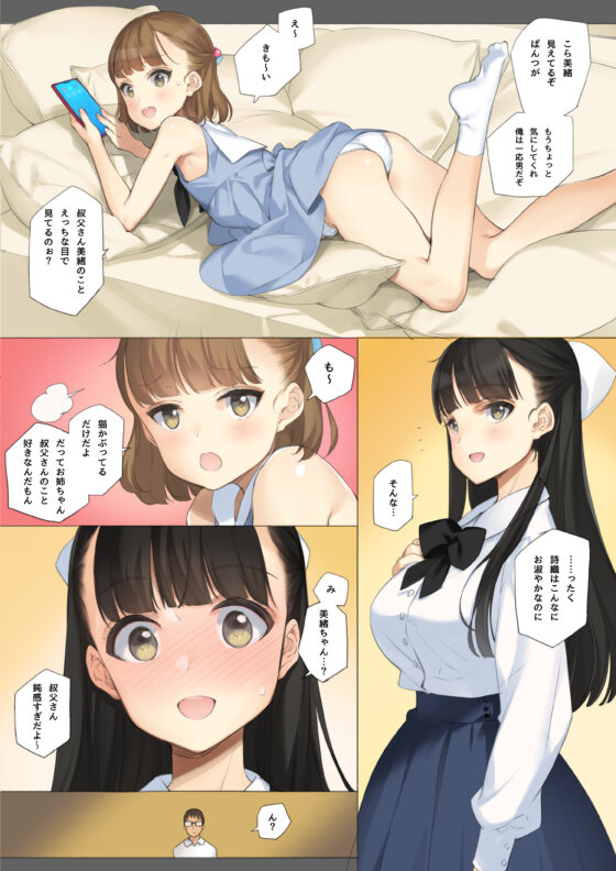 うちの姪姉妹が誘惑してくる。(少女騎士団) - FANZA同人