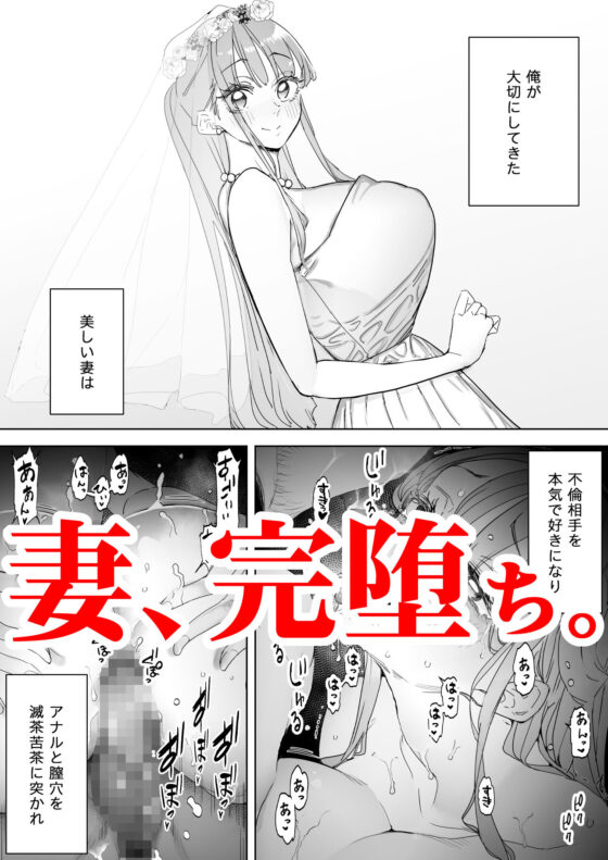 僕は妻が寝取られ何度もイかされる姿を見続けた。3(September) - FANZA同人