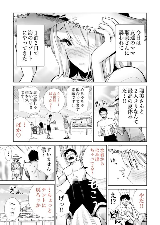 友達のママが僕のデカチンでイキまくった海水浴場(RK-2) - FANZA同人