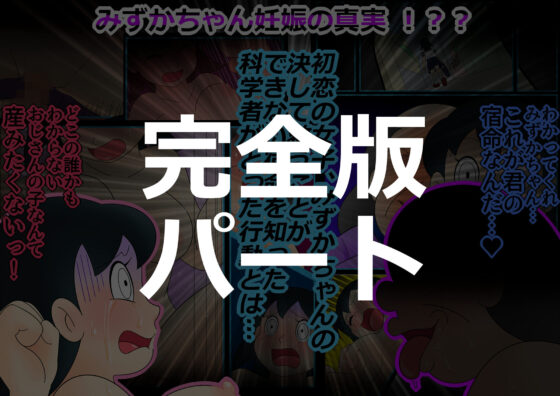 【廉価版】欲望解放タイムマシン【みずかちゃん編】おじさんに孕ませられる宿命を背負った美少女(私立 七つ星中) - FANZA同人