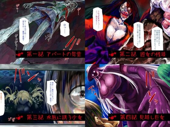 怪異美女にだけモテる俺のハーレム奇譚〜エッチな怪異に憑かれて突いて〜(一億万軒茶屋) - FANZA同人
