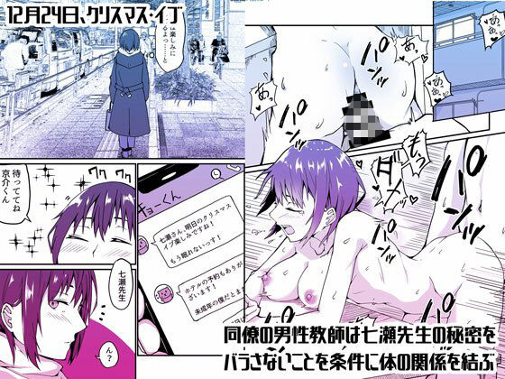 生徒とナイショで純愛エッチしてたら同僚の教師にバレて寝取られる美人女性教師の話(鬼塚クリス) - FANZA同人