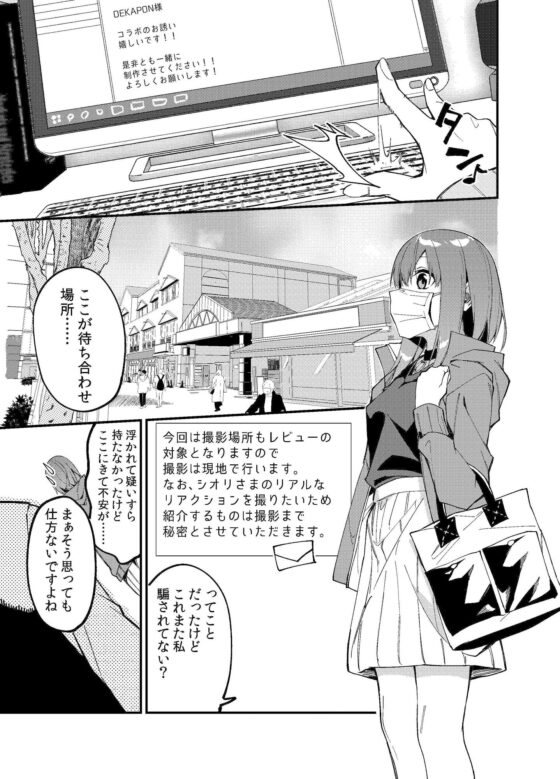 どうしたら有名生主になれますか？2(シンセカイセット) - FANZA同人