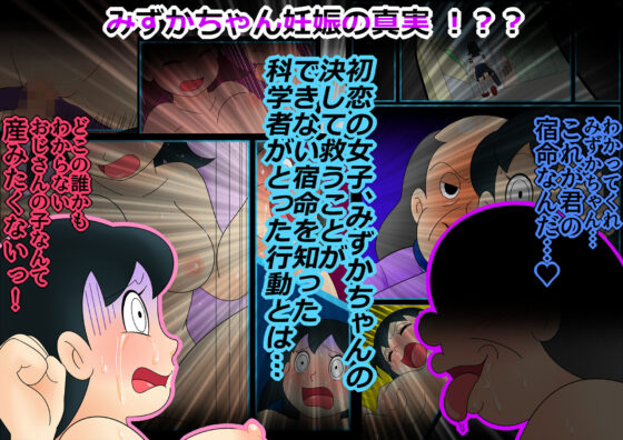 欲望解放タイムマシン【みずかちゃん編】おじさんに孕ませられる宿命を背負った美少女(私立 七つ星中) - FANZA同人