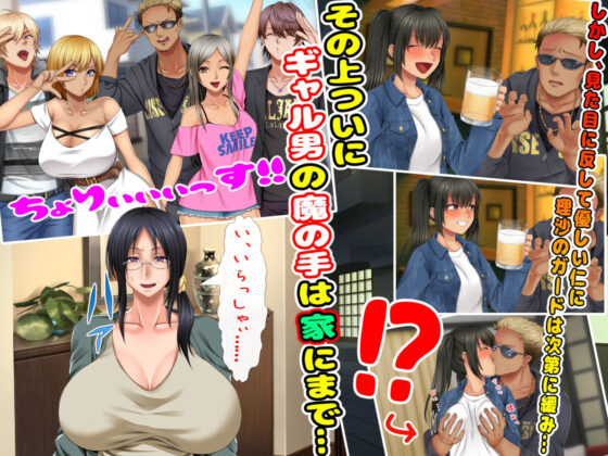 寝取られ女子マネのギャル堕ち日記2(くりまんじゅう) - FANZA同人