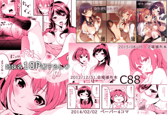 姉君妹君総集編(むしゃぶる) - FANZA同人