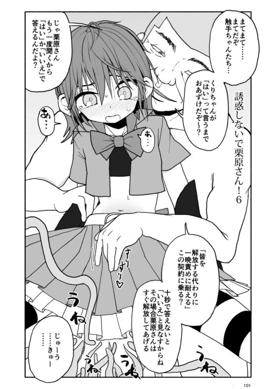 誘惑しないで栗原さん！＋変身ヒロイン栗原さん！(太ったおばさん) - FANZA同人