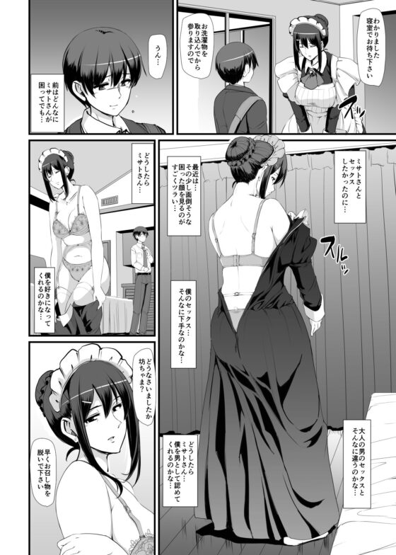 メイドのおしごと。III(人生横滑り) - FANZA同人