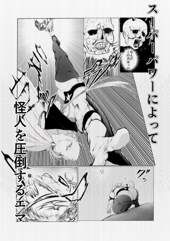 スーパーヒロイン エマの敗北 [FAT CAT] | DLsite 同人 - R18