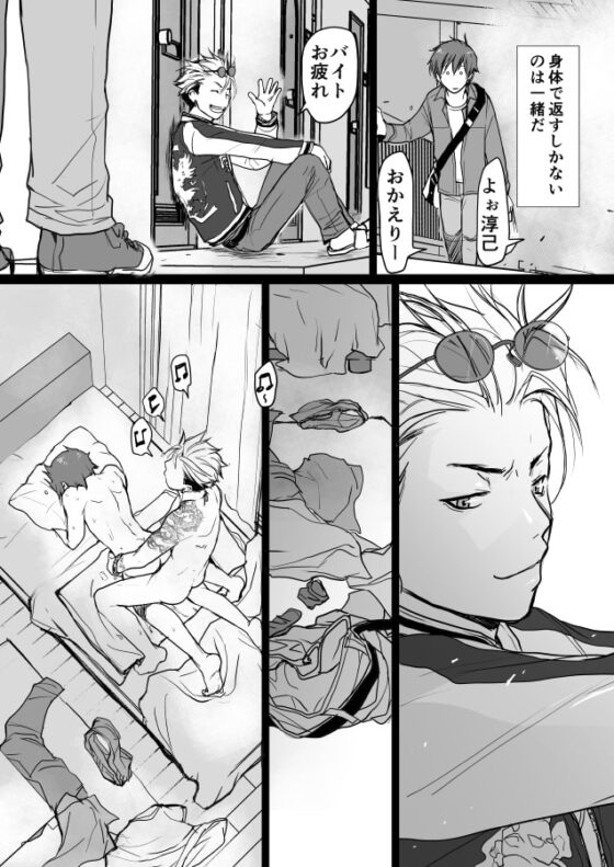 こわいお兄さんが優しい [sin] | DLsite がるまに