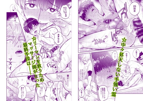 Hな霊憑依体質リーマンとイケメン性感除霊マッサージ師 [OHAGI HANGAKU] | DLsite がるまに